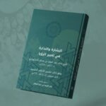 دار نشر الجامعة الأميركية في بيروت تصدر طبعة جديدة من نص عربي كلاسيكي في تفسير الأحلام