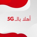 ألفا: الـ 5G بدءاً من اليوم