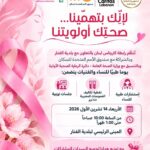 بلدية الفنار وكاريتاس لبنان تنظّمان يوماً طبياً مجانياً للنساء والفتيات: “لأنك بتهمّينا… صحتك أولويتنا”